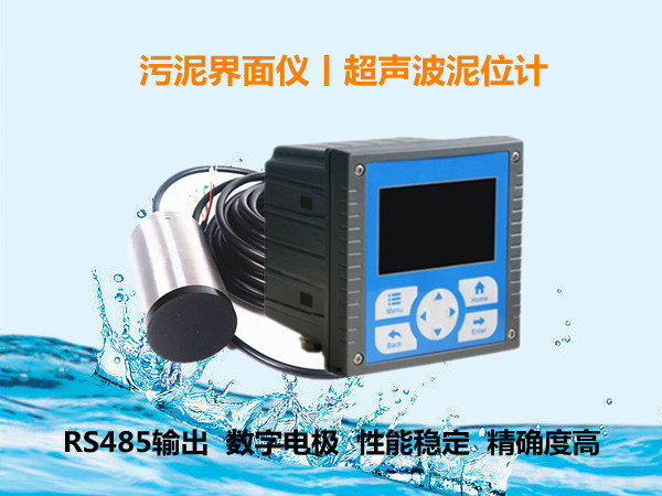 超聲波污泥界面儀_泥水界面儀